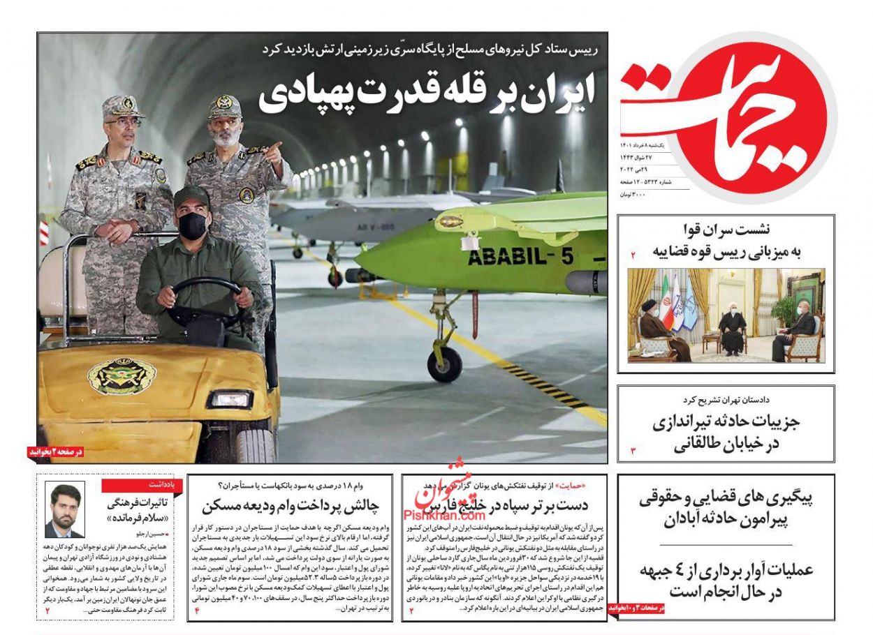 عناوین اخبار روزنامه حمایت در روز یکشنبه‌ ۸ خرداد