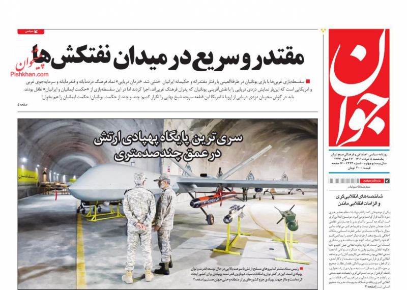 عناوین اخبار روزنامه جوان در روز یکشنبه‌ ۸ خرداد