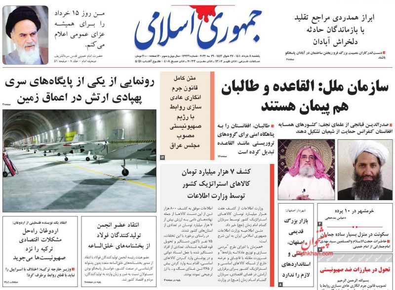 عناوین اخبار روزنامه جمهوری اسلامی در روز یکشنبه‌ ۸ خرداد