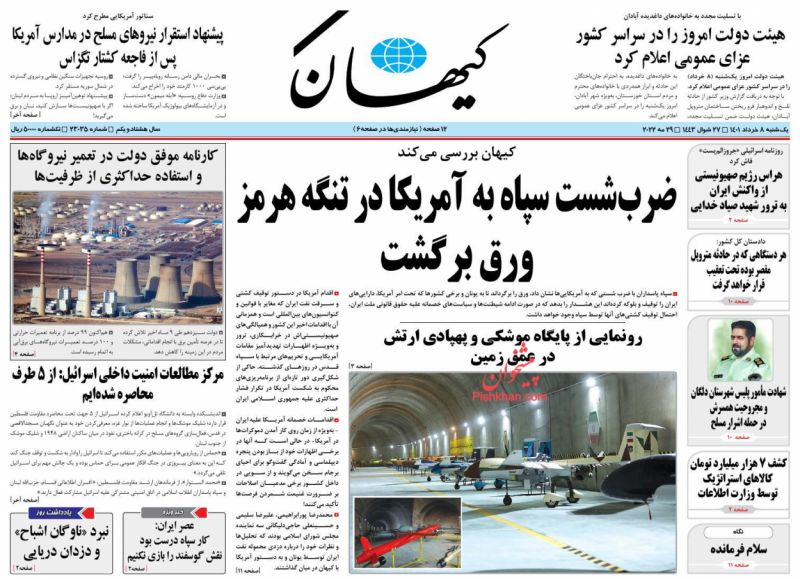 عناوین اخبار روزنامه کيهان در روز یکشنبه‌ ۸ خرداد