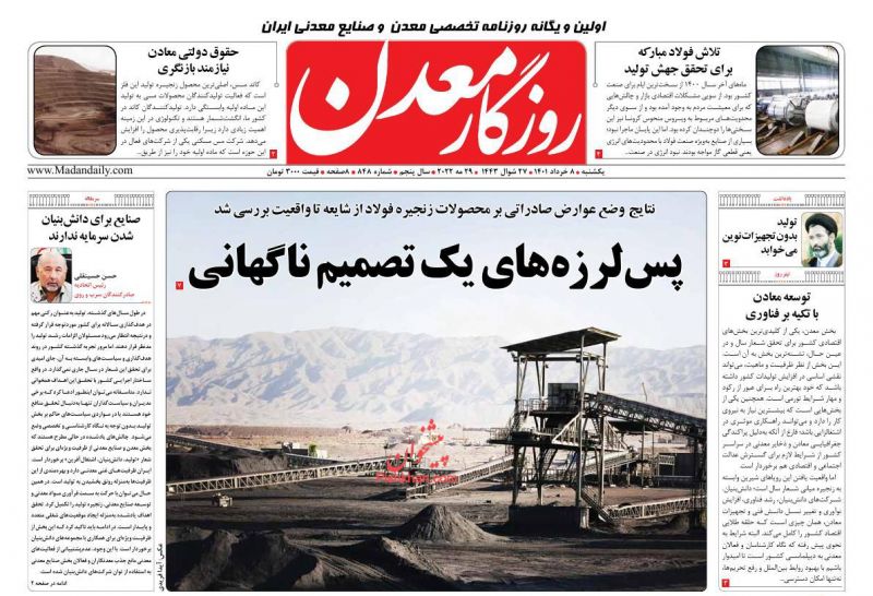 عناوین اخبار روزنامه روزگار معدن در روز یکشنبه‌ ۸ خرداد