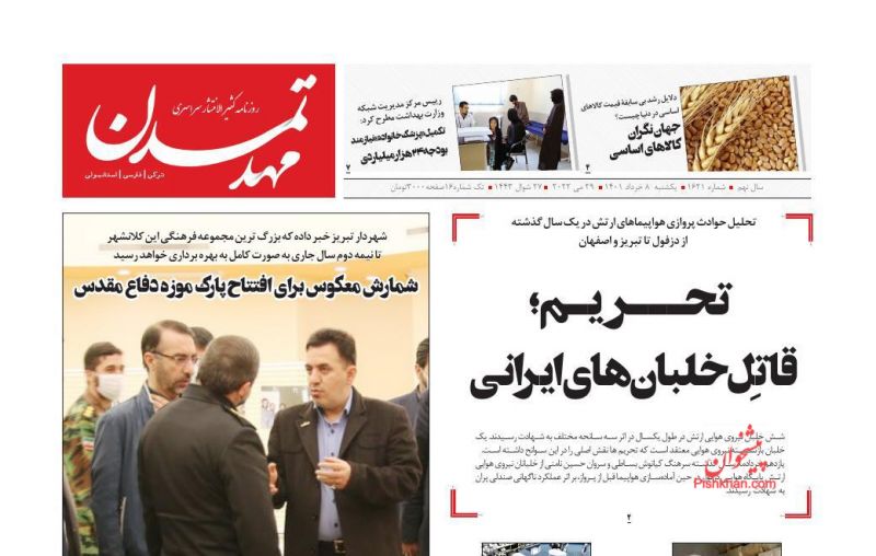 عناوین اخبار روزنامه مهد تمدن در روز یکشنبه‌ ۸ خرداد