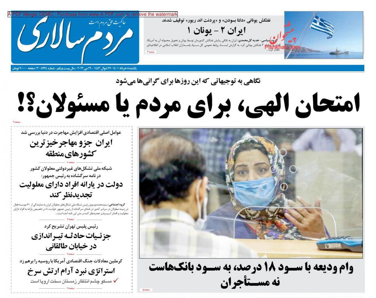 عناوین اخبار روزنامه مردم سالاری در روز یکشنبه‌ ۸ خرداد