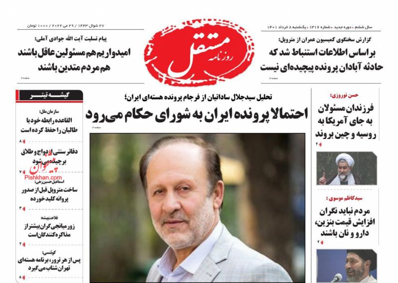 عناوین اخبار روزنامه مستقل در روز یکشنبه‌ ۸ خرداد