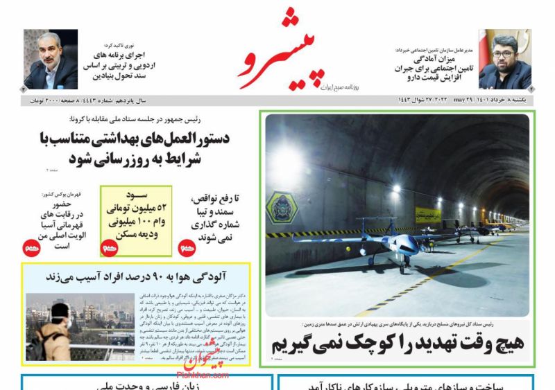 عناوین اخبار روزنامه پیشرو در روز یکشنبه‌ ۸ خرداد