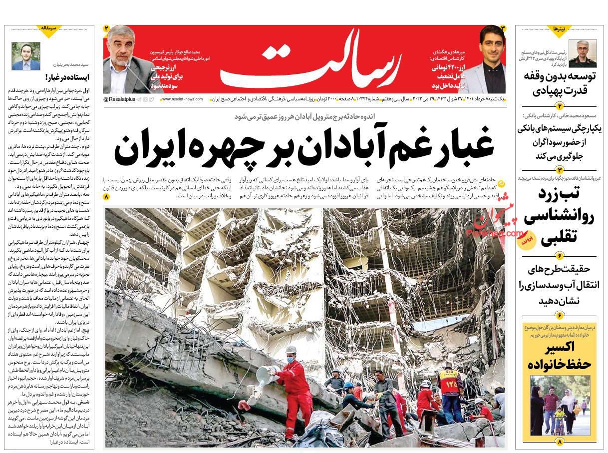 عناوین اخبار روزنامه رسالت در روز یکشنبه‌ ۸ خرداد