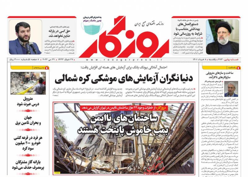 عناوین اخبار روزنامه روزگار در روز یکشنبه‌ ۸ خرداد