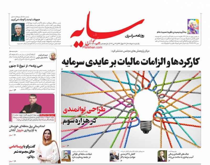 عناوین اخبار روزنامه سایه در روز یکشنبه‌ ۸ خرداد