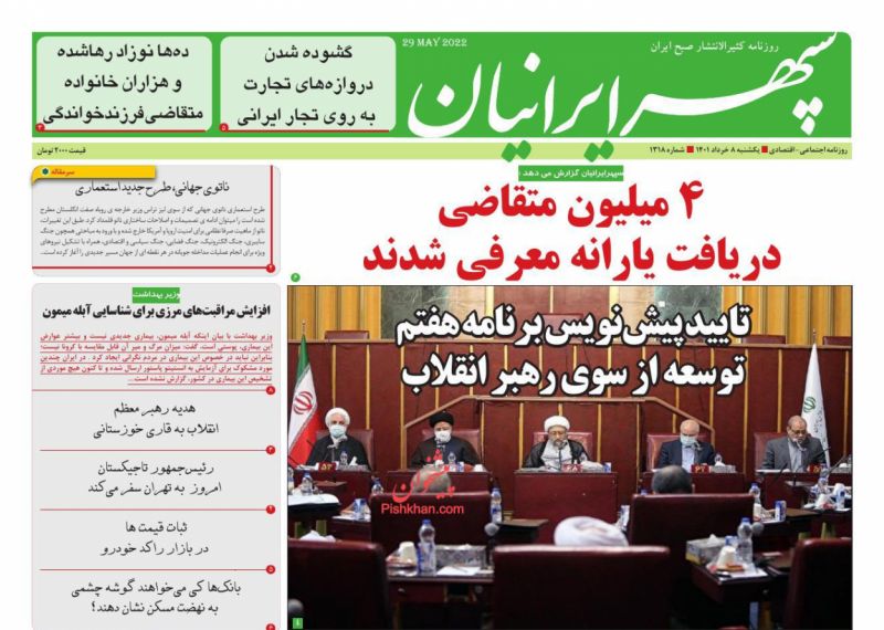عناوین اخبار روزنامه سپهر ایرانیان در روز یکشنبه‌ ۸ خرداد