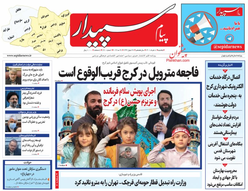 عناوین اخبار روزنامه پیام سپیدار در روز یکشنبه‌ ۸ خرداد