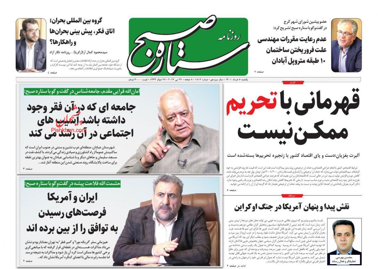 عناوین اخبار روزنامه ستاره صبح در روز یکشنبه‌ ۸ خرداد