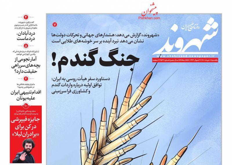 عناوین اخبار روزنامه شهروند در روز یکشنبه‌ ۸ خرداد
