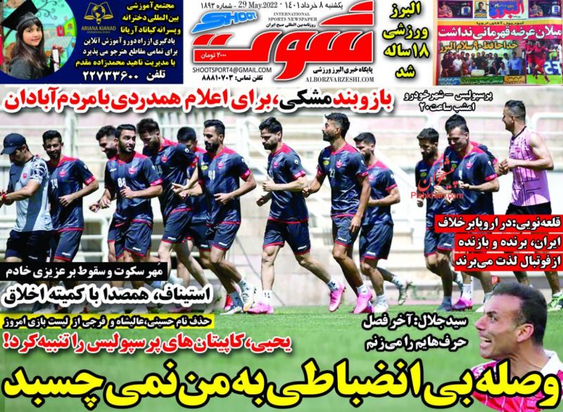 عناوین اخبار روزنامه شوت در روز یکشنبه‌ ۸ خرداد