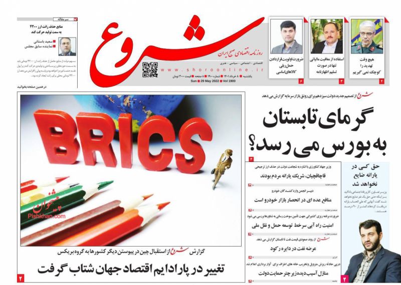 عناوین اخبار روزنامه شروع در روز یکشنبه‌ ۸ خرداد