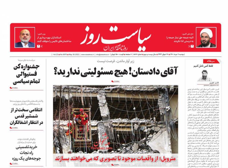 عناوین اخبار روزنامه سیاست روز در روز یکشنبه‌ ۸ خرداد