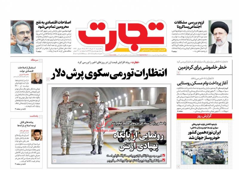 عناوین اخبار روزنامه تجارت در روز یکشنبه‌ ۸ خرداد