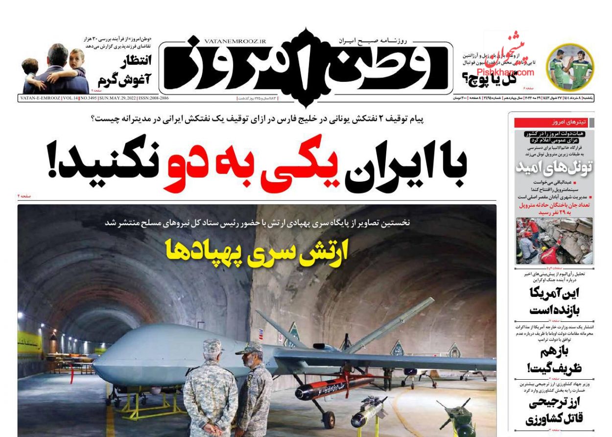 عناوین اخبار روزنامه وطن امروز در روز یکشنبه‌ ۸ خرداد