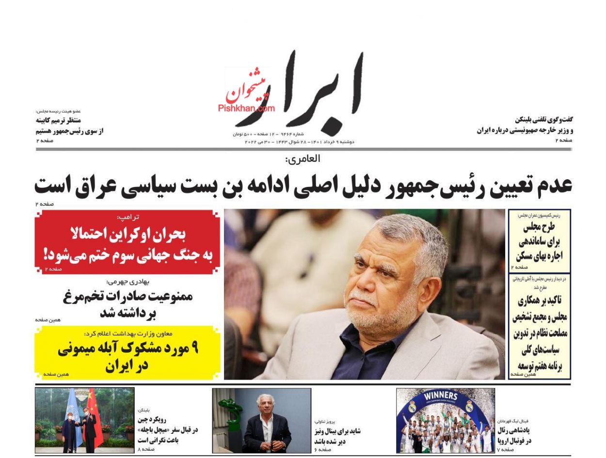عناوین اخبار روزنامه ابرار در روز دوشنبه ۹ خرداد