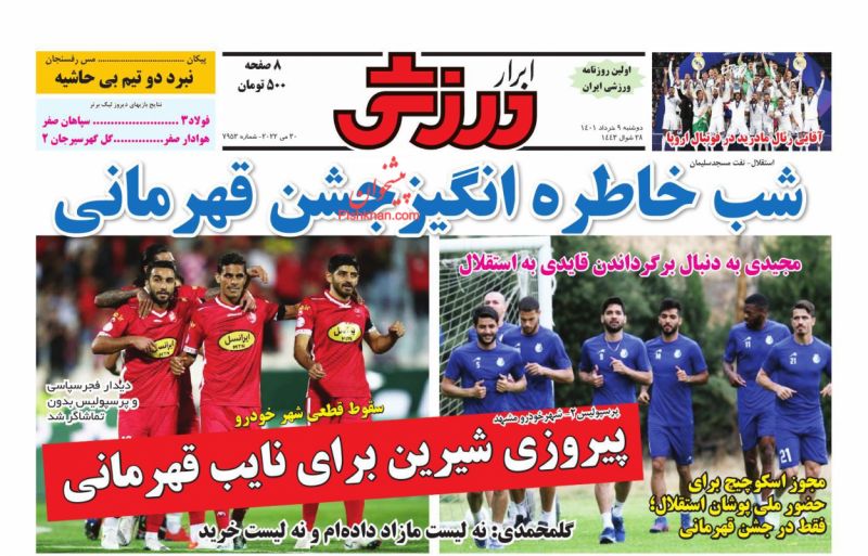 عناوین اخبار روزنامه ابرار ورزشى در روز دوشنبه ۹ خرداد