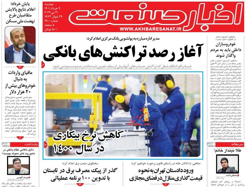 عناوین اخبار روزنامه اخبار صنعت در روز دوشنبه ۹ خرداد