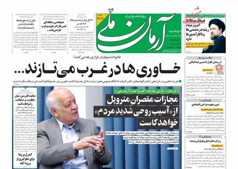 عناوین اخبار روزنامه آرمان ملی در روز دوشنبه ۹ خرداد