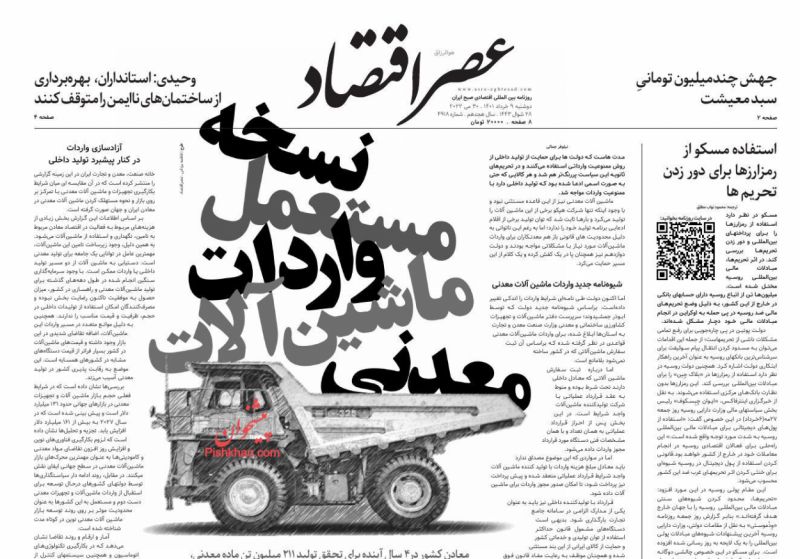 عناوین اخبار روزنامه عصر اقتصاد در روز دوشنبه ۹ خرداد