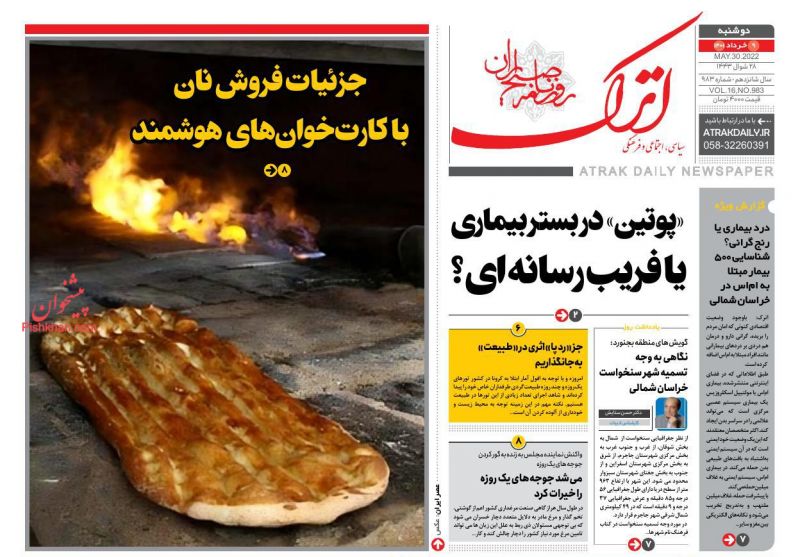 عناوین اخبار روزنامه اترک در روز دوشنبه ۹ خرداد