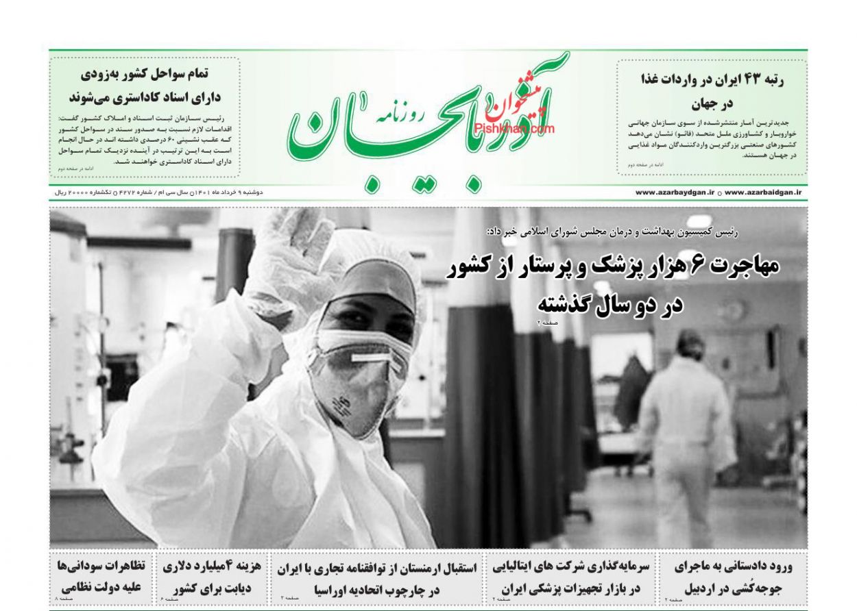 عناوین اخبار روزنامه آذربایجان در روز دوشنبه ۹ خرداد