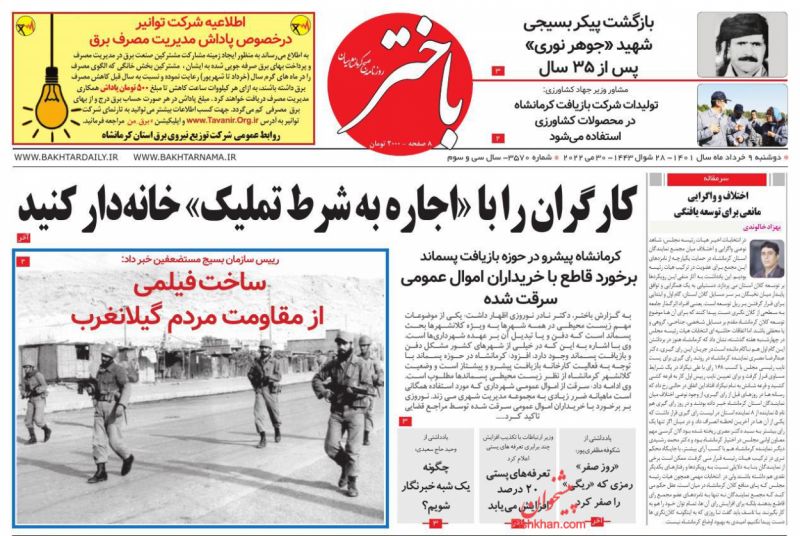 عناوین اخبار روزنامه باختر در روز دوشنبه ۹ خرداد