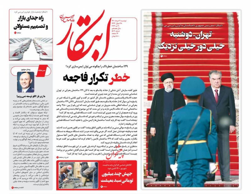 عناوین اخبار روزنامه ابتکار در روز دوشنبه ۹ خرداد