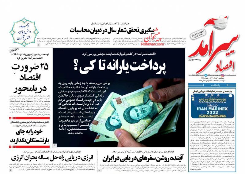 عناوین اخبار روزنامه اقتصاد سرآمد در روز دوشنبه ۹ خرداد