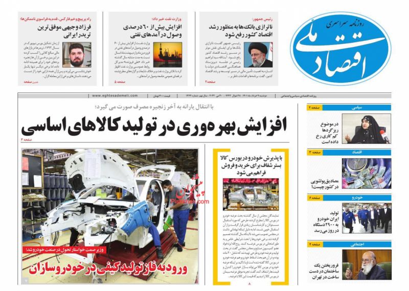عناوین اخبار روزنامه اقتصاد ملی در روز دوشنبه ۹ خرداد