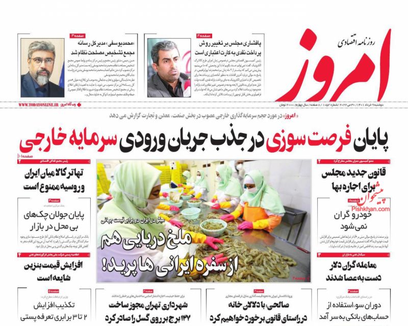 عناوین اخبار روزنامه امروز در روز دوشنبه ۹ خرداد