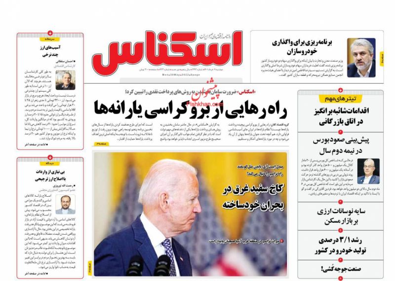 عناوین اخبار روزنامه اسکناس در روز دوشنبه ۹ خرداد