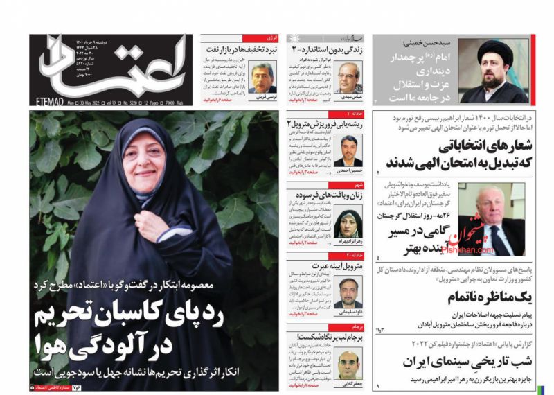عناوین اخبار روزنامه اعتماد در روز دوشنبه ۹ خرداد