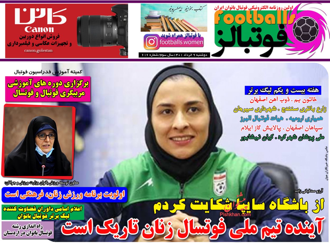 عناوین اخبار روزنامه فوتبالز در روز دوشنبه ۹ خرداد