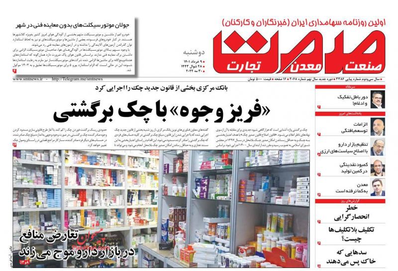 عناوین اخبار روزنامه صمت در روز دوشنبه ۹ خرداد