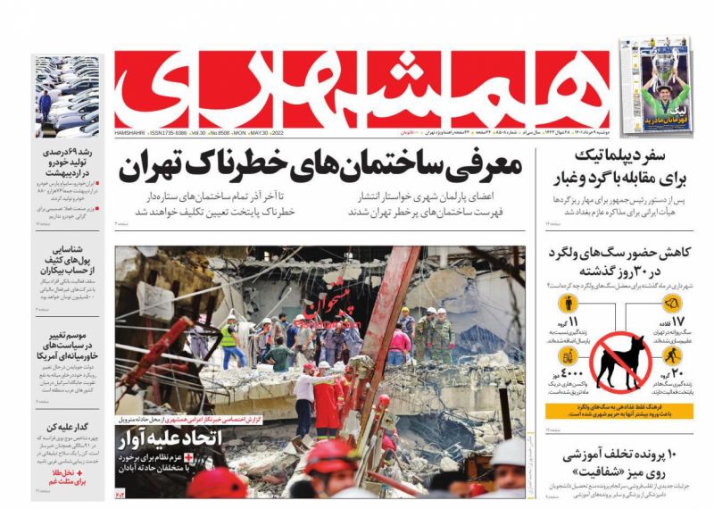 عناوین اخبار روزنامه همشهری در روز دوشنبه ۹ خرداد