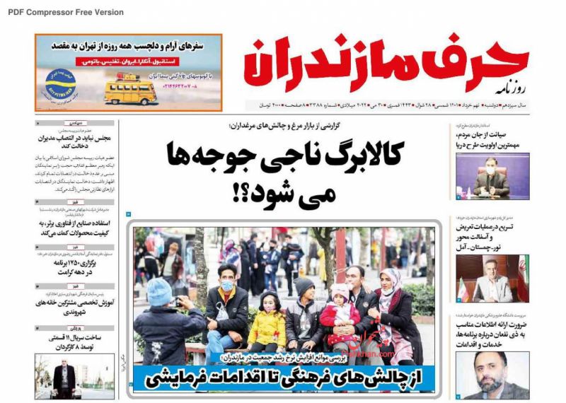 عناوین اخبار روزنامه حرف مازندران در روز دوشنبه ۹ خرداد