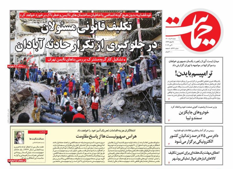 عناوین اخبار روزنامه حمایت در روز دوشنبه ۹ خرداد