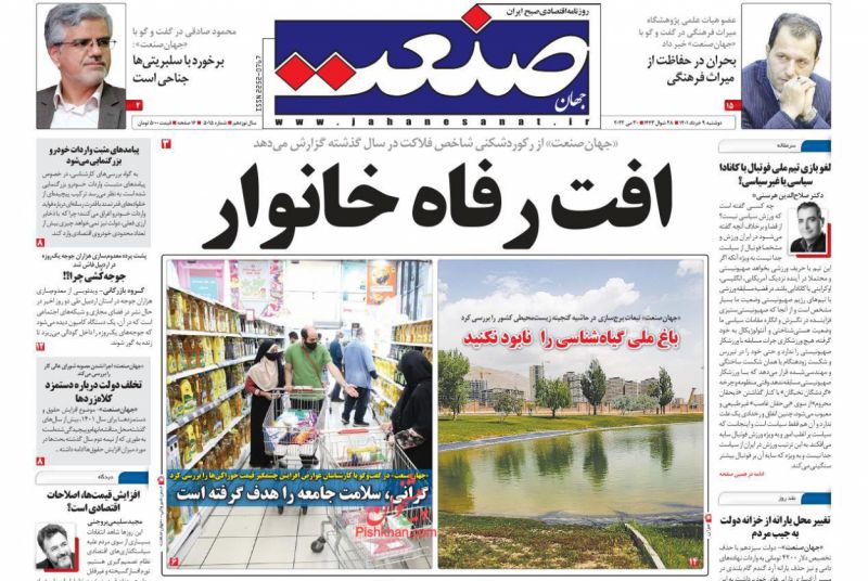 عناوین اخبار روزنامه جهان صنعت در روز دوشنبه ۹ خرداد