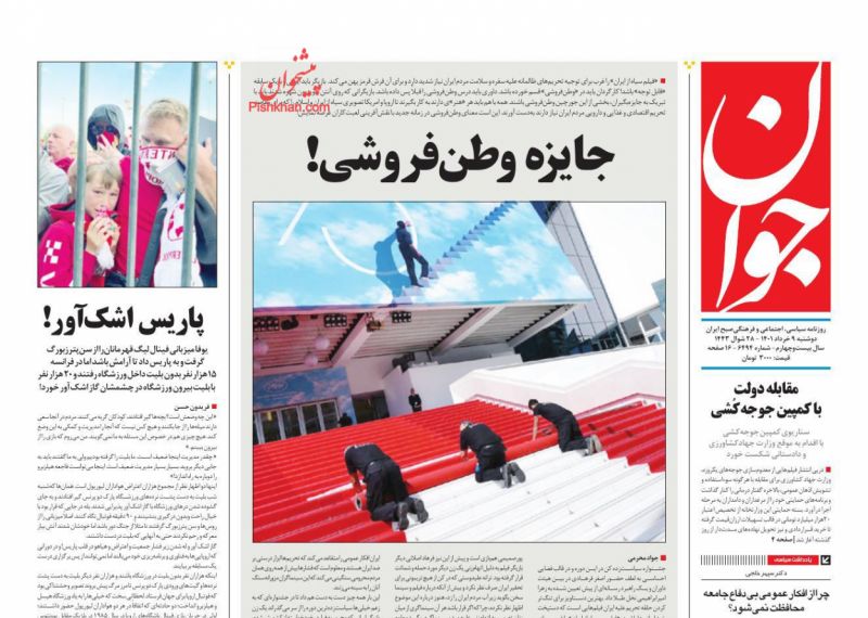عناوین اخبار روزنامه جوان در روز دوشنبه ۹ خرداد