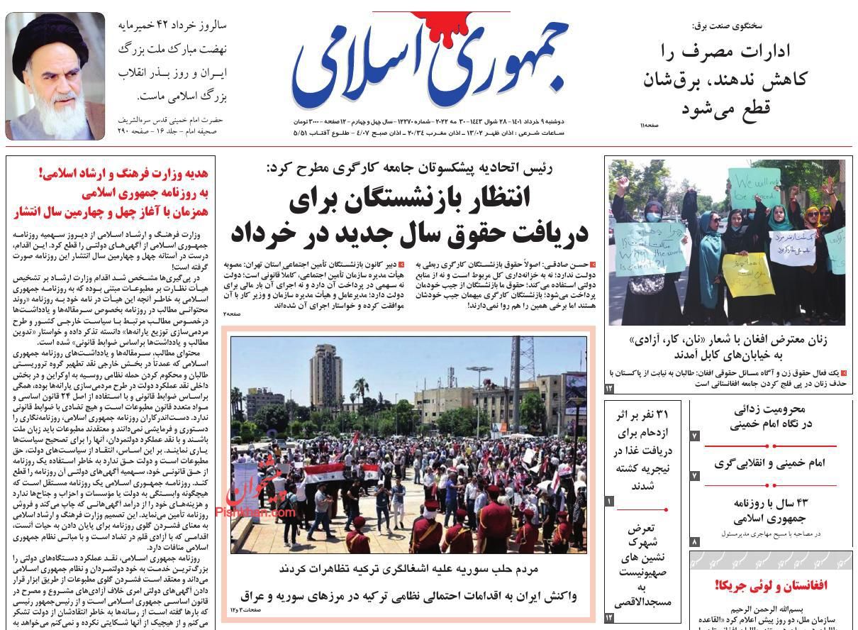 عناوین اخبار روزنامه جمهوری اسلامی در روز دوشنبه ۹ خرداد