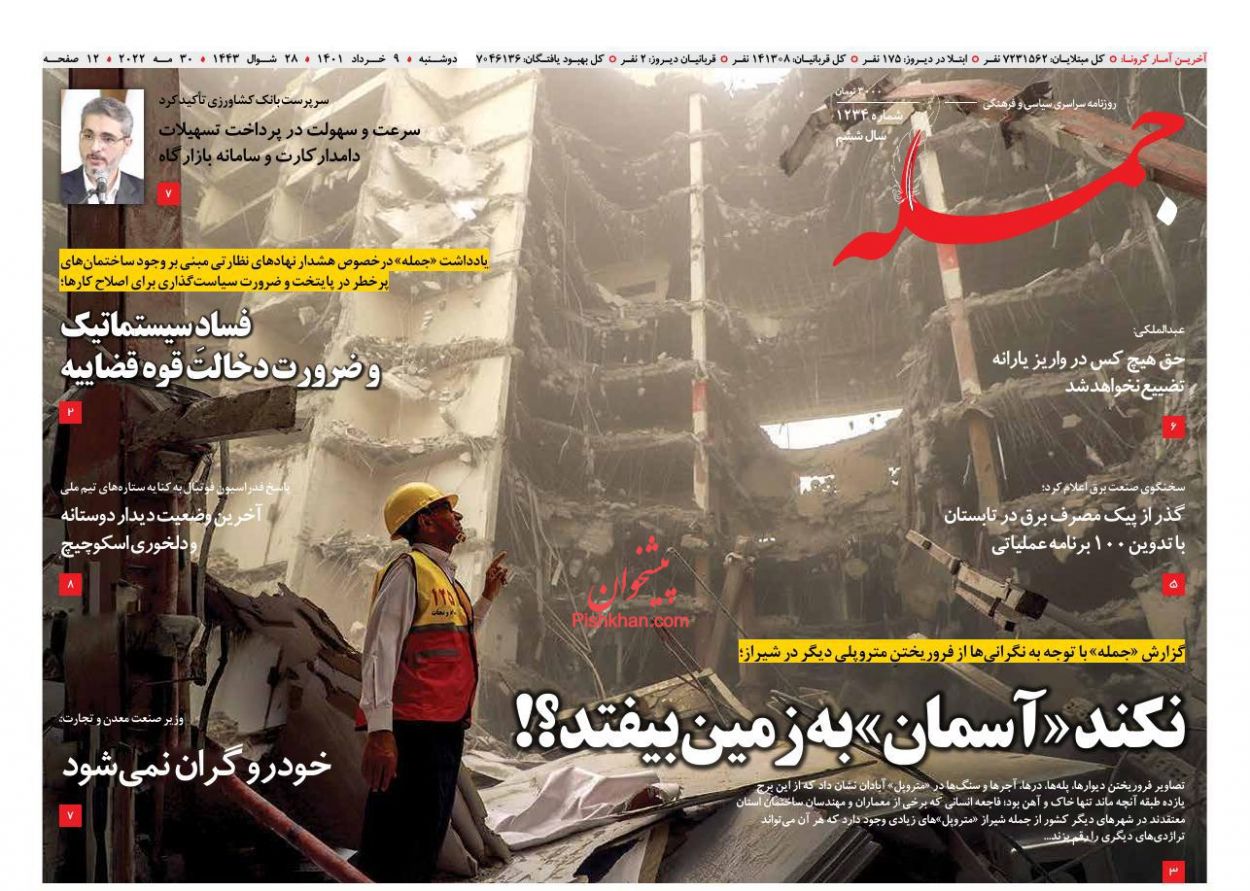 عناوین اخبار روزنامه جمله در روز دوشنبه ۹ خرداد