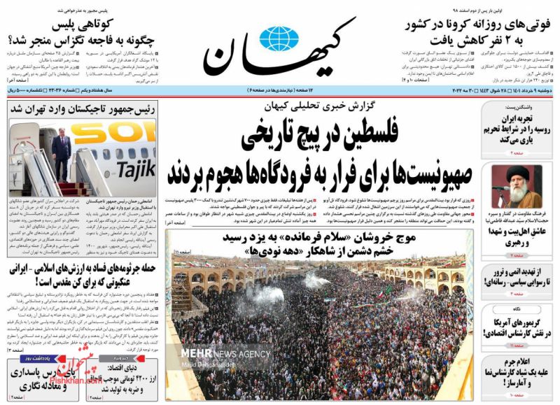 عناوین اخبار روزنامه کيهان در روز دوشنبه ۹ خرداد