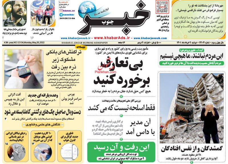 عناوین اخبار روزنامه خبر جنوب در روز دوشنبه ۹ خرداد