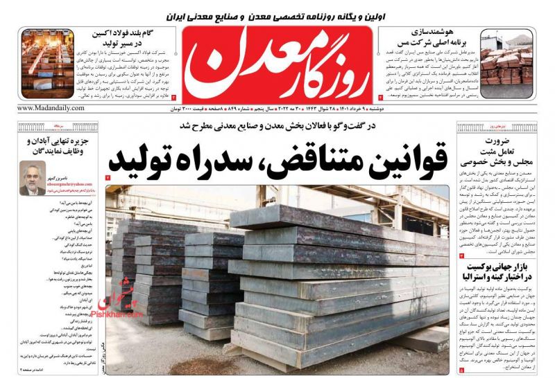 عناوین اخبار روزنامه روزگار معدن در روز دوشنبه ۹ خرداد