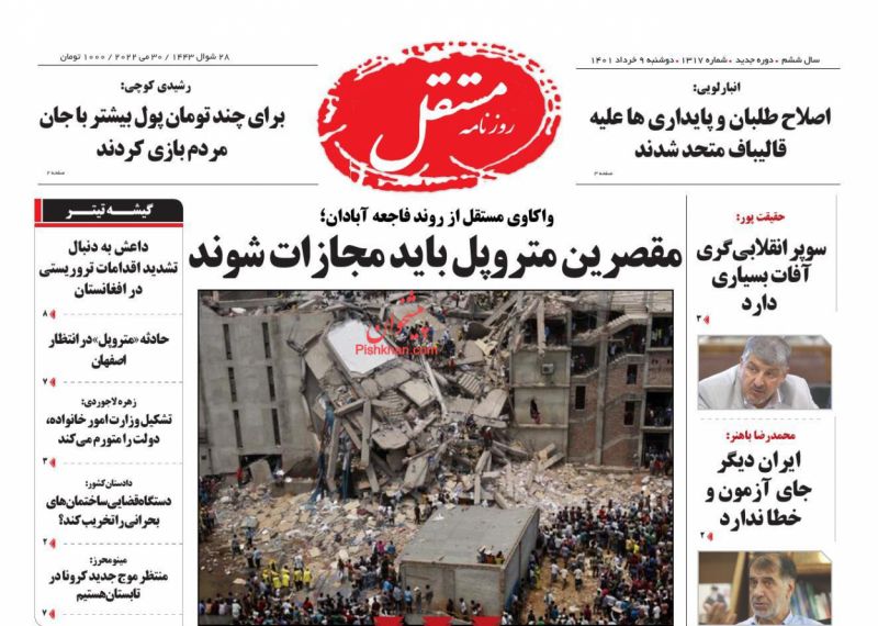 عناوین اخبار روزنامه مستقل در روز دوشنبه ۹ خرداد