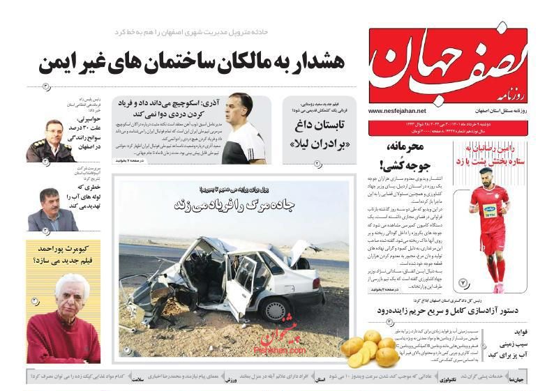 عناوین اخبار روزنامه نصف جهان در روز دوشنبه ۹ خرداد