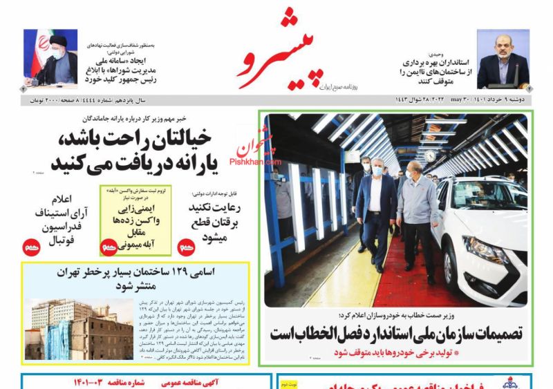 عناوین اخبار روزنامه پیشرو در روز دوشنبه ۹ خرداد